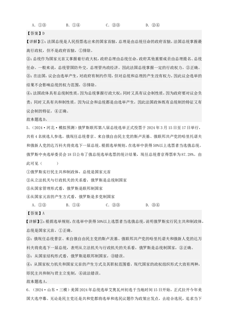 第一课国体与政体学案（解析版）抢分秘籍2025年高考政治一轮复习精讲精练_8.2025政治总复习_2025年新高考资料_一轮复习_2025年高考政治一轮复习精讲精练（原卷版+解析版）