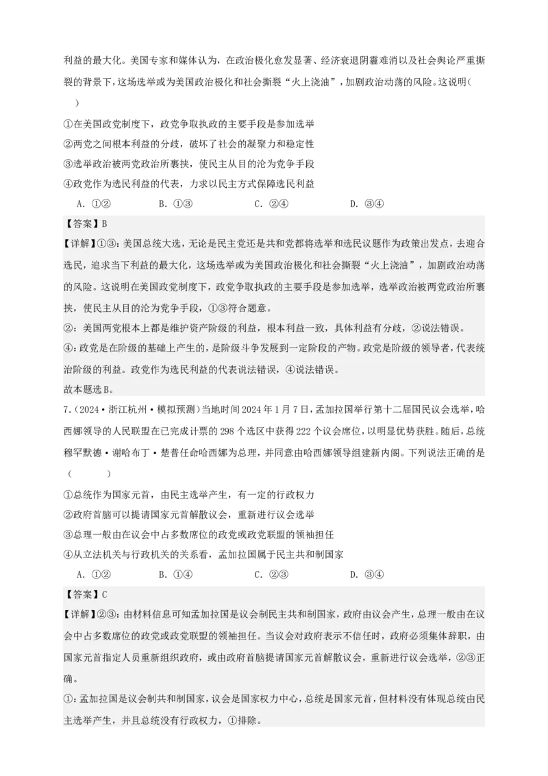 第一课国体与政体学案（解析版）抢分秘籍2025年高考政治一轮复习精讲精练_8.2025政治总复习_2025年新高考资料_一轮复习_2025年高考政治一轮复习精讲精练（原卷版+解析版）