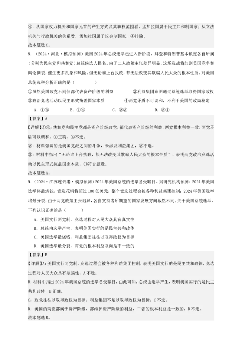 第一课国体与政体学案（解析版）抢分秘籍2025年高考政治一轮复习精讲精练_8.2025政治总复习_2025年新高考资料_一轮复习_2025年高考政治一轮复习精讲精练（原卷版+解析版）