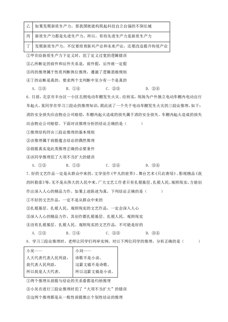 第六课掌握演绎推理方法练习（原卷版）抢分秘籍2025年高考政治一轮复习精讲精练_8.2025政治总复习_2025年新高考资料_一轮复习_2025年高考政治一轮复习精讲精练（原卷版+解析版）