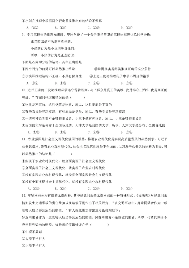 第六课掌握演绎推理方法练习（原卷版）抢分秘籍2025年高考政治一轮复习精讲精练_8.2025政治总复习_2025年新高考资料_一轮复习_2025年高考政治一轮复习精讲精练（原卷版+解析版）