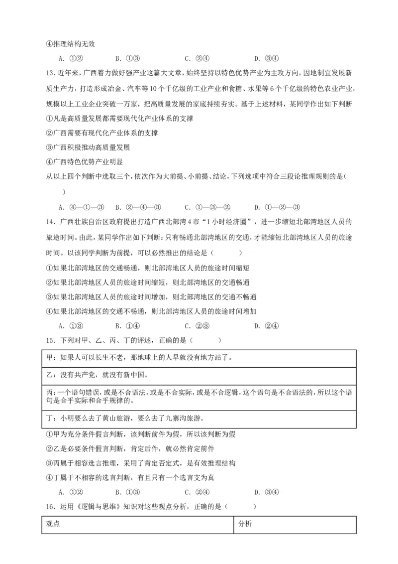 第六课掌握演绎推理方法练习（原卷版）抢分秘籍2025年高考政治一轮复习精讲精练_8.2025政治总复习_2025年新高考资料_一轮复习_2025年高考政治一轮复习精讲精练（原卷版+解析版）