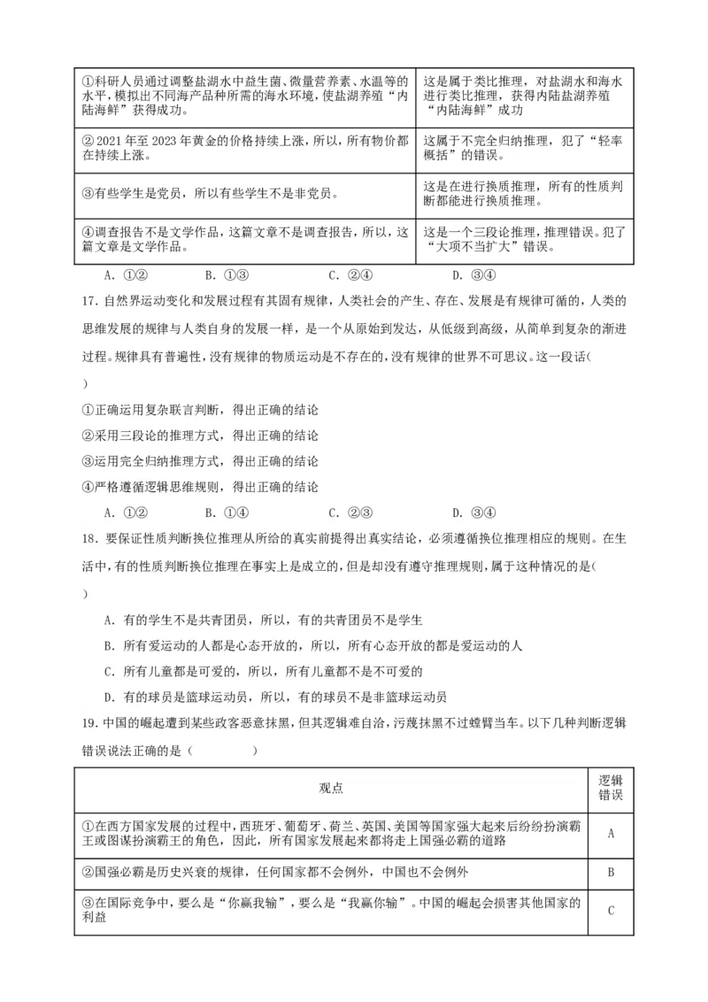 第六课掌握演绎推理方法练习（原卷版）抢分秘籍2025年高考政治一轮复习精讲精练_8.2025政治总复习_2025年新高考资料_一轮复习_2025年高考政治一轮复习精讲精练（原卷版+解析版）