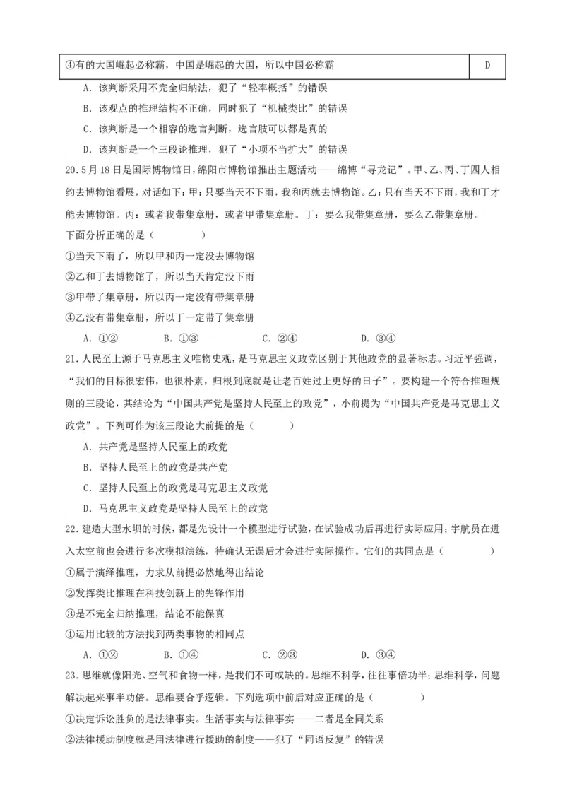 第六课掌握演绎推理方法练习（原卷版）抢分秘籍2025年高考政治一轮复习精讲精练_8.2025政治总复习_2025年新高考资料_一轮复习_2025年高考政治一轮复习精讲精练（原卷版+解析版）