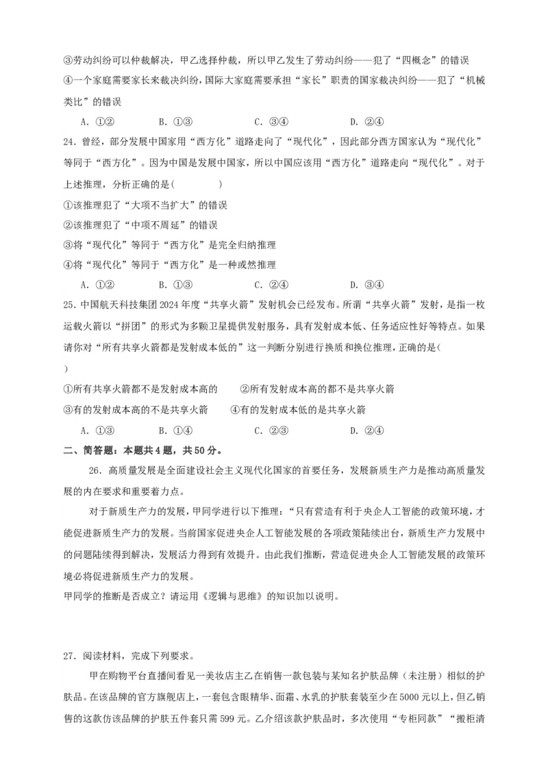 第六课掌握演绎推理方法练习（原卷版）抢分秘籍2025年高考政治一轮复习精讲精练_8.2025政治总复习_2025年新高考资料_一轮复习_2025年高考政治一轮复习精讲精练（原卷版+解析版）