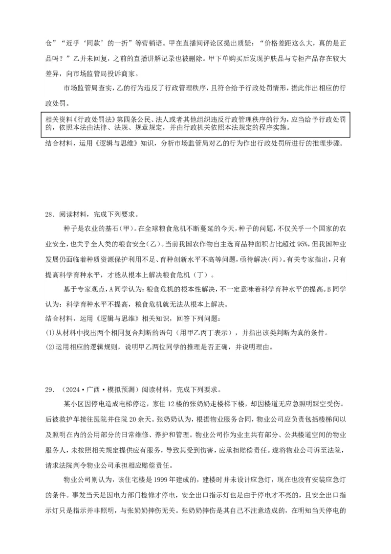 第六课掌握演绎推理方法练习（原卷版）抢分秘籍2025年高考政治一轮复习精讲精练_8.2025政治总复习_2025年新高考资料_一轮复习_2025年高考政治一轮复习精讲精练（原卷版+解析版）