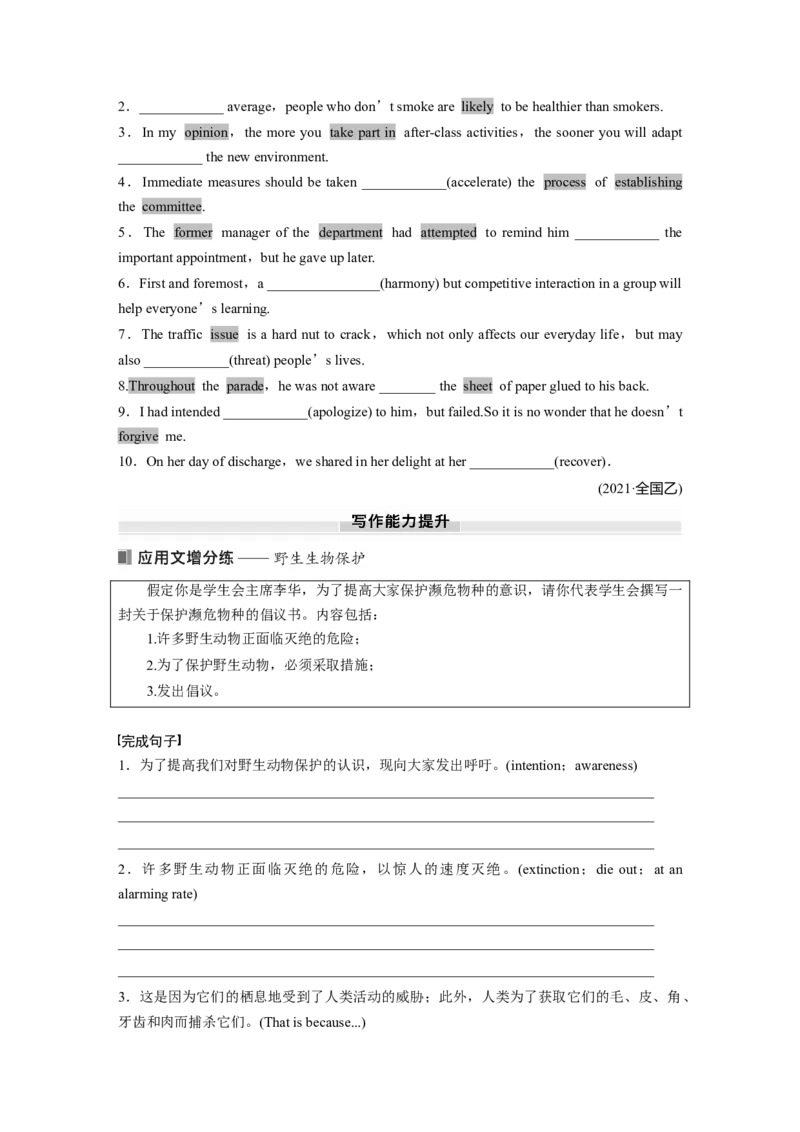 必修第二册　Unit2　WildlifeProtection_3.2025英语总复习_2025年新高考资料_一轮复习_2025高考大一轮复习讲义+课件（完结）_2025高考大一轮复习英语（人教版）_大一轮复习讲义_必修第二册