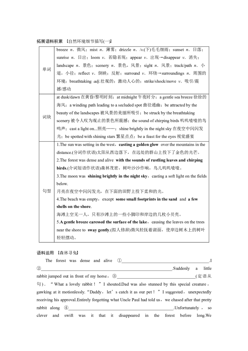 必修第二册　Unit2　WildlifeProtection_3.2025英语总复习_2025年新高考资料_一轮复习_2025高考大一轮复习讲义+课件（完结）_2025高考大一轮复习英语（人教版）_大一轮复习讲义_必修第二册