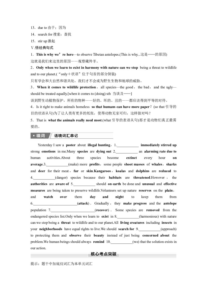 必修第二册　Unit2　WildlifeProtection_3.2025英语总复习_2025年新高考资料_一轮复习_2025高考大一轮复习讲义+课件（完结）_2025高考大一轮复习英语（人教版）_大一轮复习讲义_必修第二册