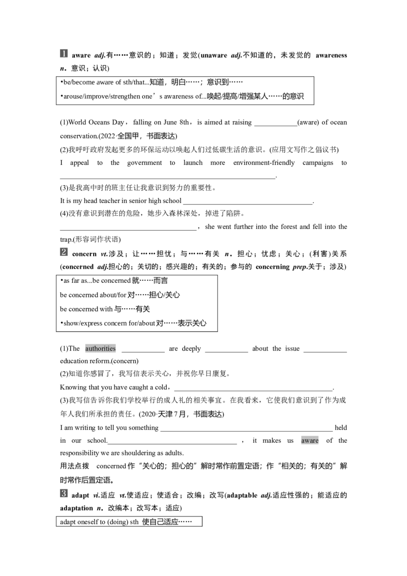 必修第二册　Unit2　WildlifeProtection_3.2025英语总复习_2025年新高考资料_一轮复习_2025高考大一轮复习讲义+课件（完结）_2025高考大一轮复习英语（人教版）_大一轮复习讲义_必修第二册