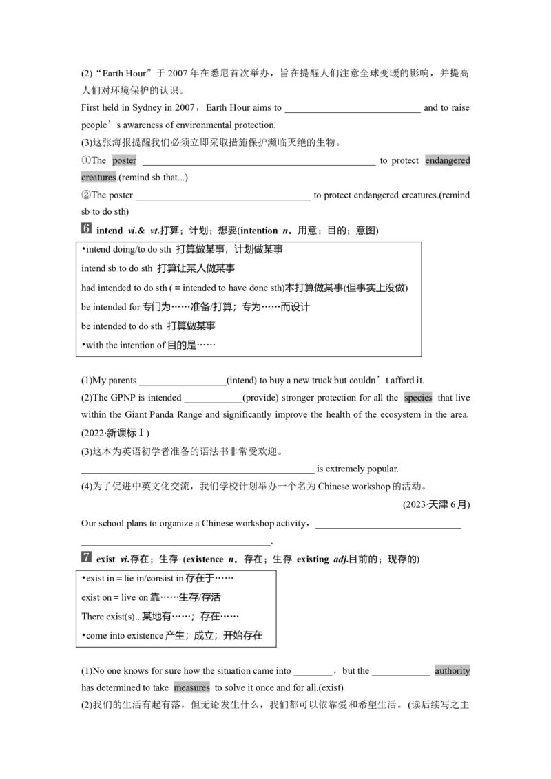 必修第二册　Unit2　WildlifeProtection_3.2025英语总复习_2025年新高考资料_一轮复习_2025高考大一轮复习讲义+课件（完结）_2025高考大一轮复习英语（人教版）_大一轮复习讲义_必修第二册