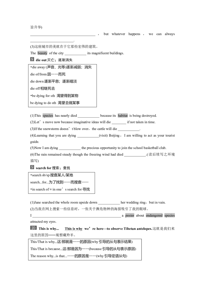 必修第二册　Unit2　WildlifeProtection_3.2025英语总复习_2025年新高考资料_一轮复习_2025高考大一轮复习讲义+课件（完结）_2025高考大一轮复习英语（人教版）_大一轮复习讲义_必修第二册