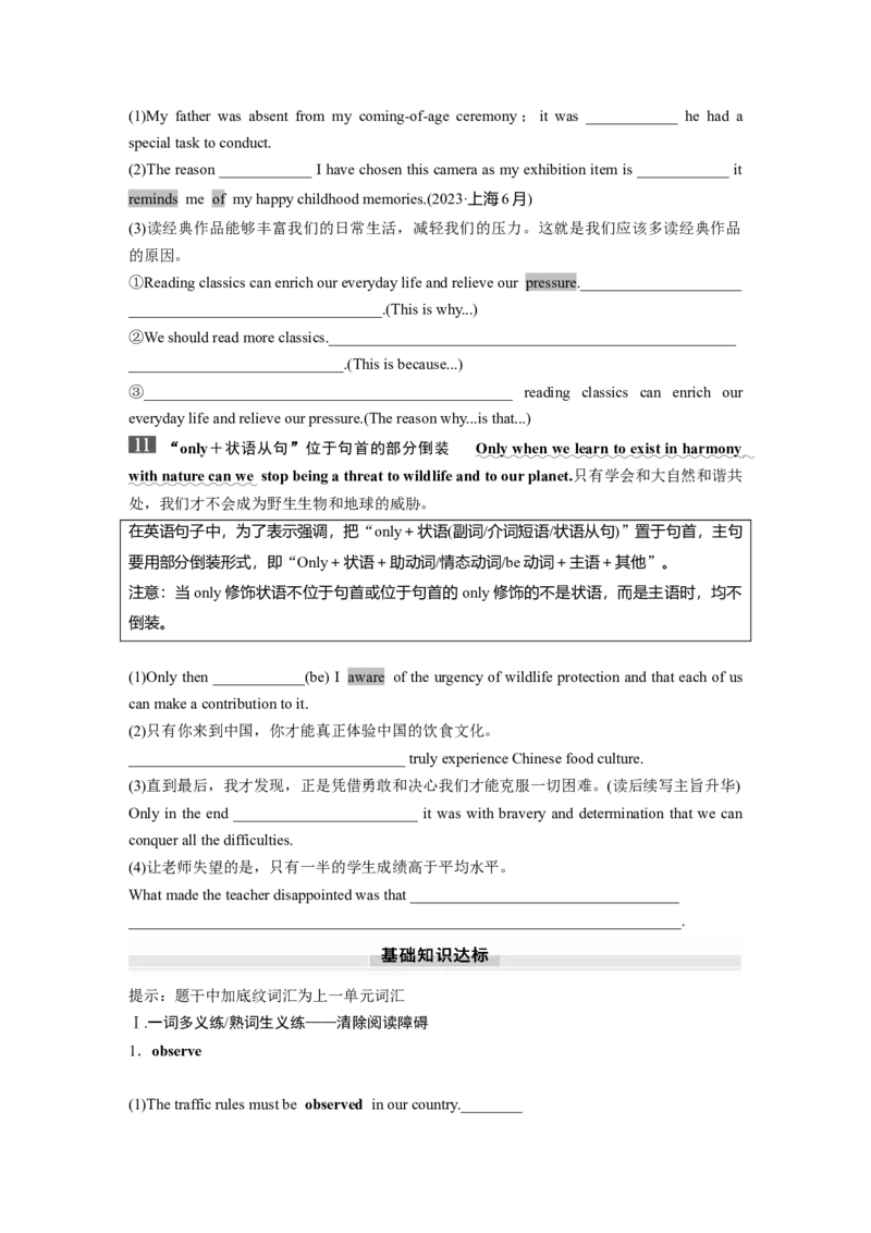 必修第二册　Unit2　WildlifeProtection_3.2025英语总复习_2025年新高考资料_一轮复习_2025高考大一轮复习讲义+课件（完结）_2025高考大一轮复习英语（人教版）_大一轮复习讲义_必修第二册