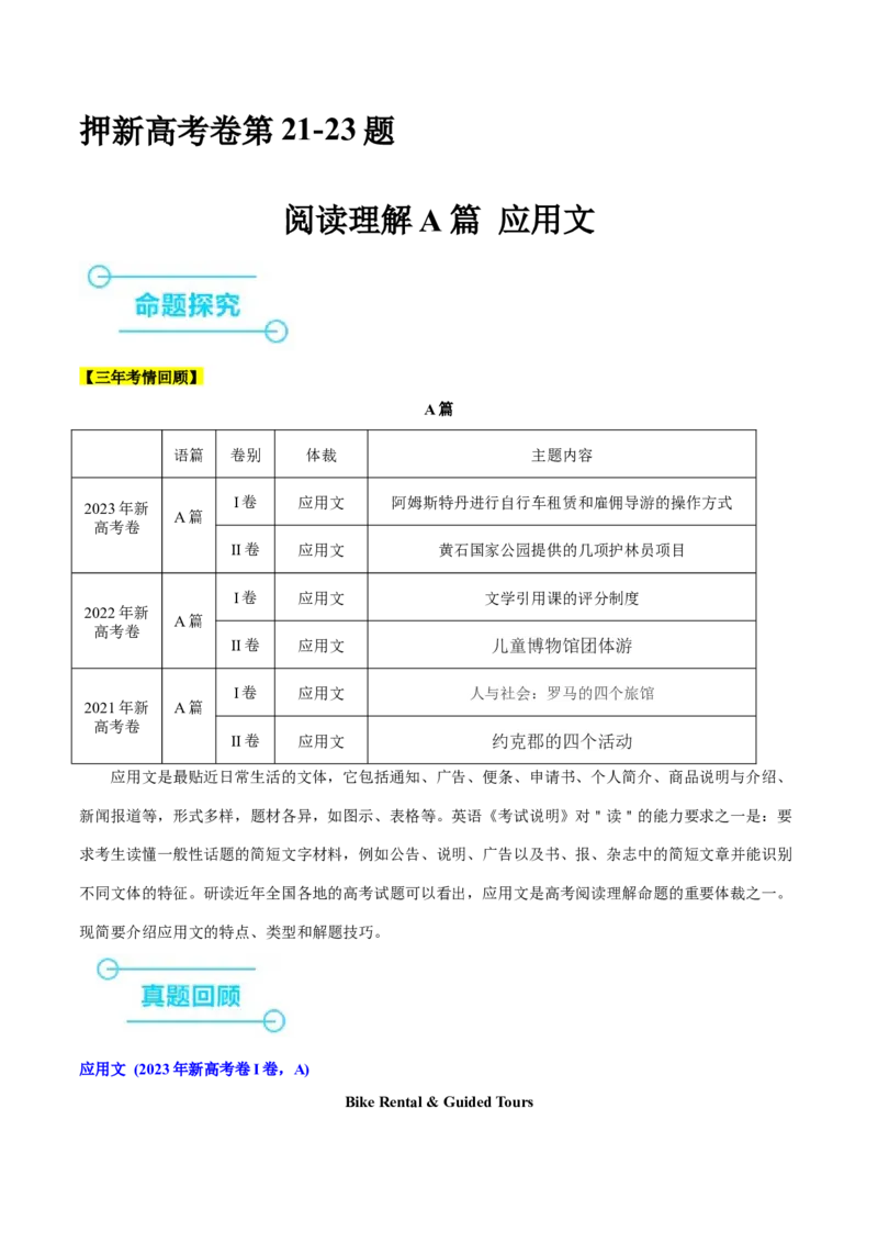 押新高考卷第21-23题阅读理解A篇应用文（解析版）_3.2025英语总复习_2024年新高考资料_5.2024三轮冲刺_备战2024年高考英语临考题号押题（新高考通用）323011614