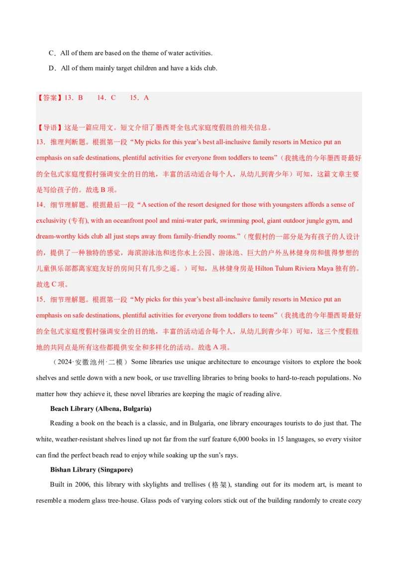 押新高考卷第21-23题阅读理解A篇应用文（解析版）_3.2025英语总复习_2024年新高考资料_5.2024三轮冲刺_备战2024年高考英语临考题号押题（新高考通用）323011614