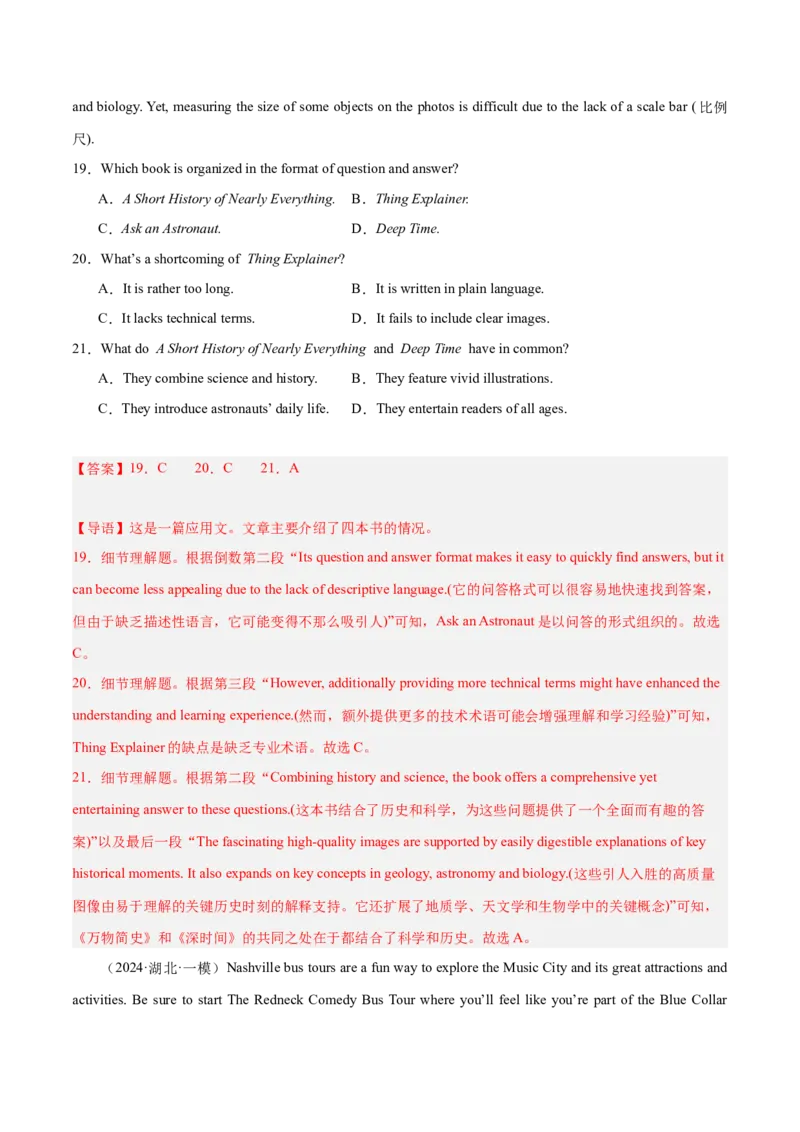 押新高考卷第21-23题阅读理解A篇应用文（解析版）_3.2025英语总复习_2024年新高考资料_5.2024三轮冲刺_备战2024年高考英语临考题号押题（新高考通用）323011614