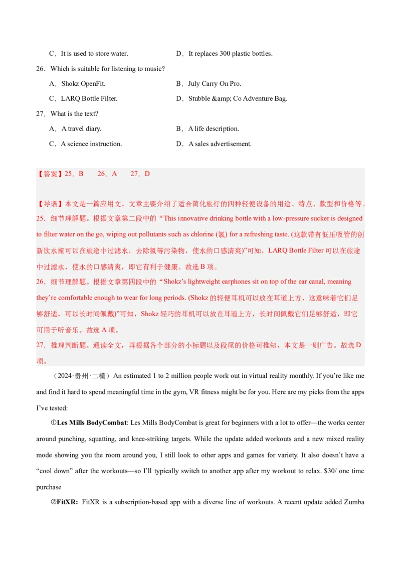 押新高考卷第21-23题阅读理解A篇应用文（解析版）_3.2025英语总复习_2024年新高考资料_5.2024三轮冲刺_备战2024年高考英语临考题号押题（新高考通用）323011614