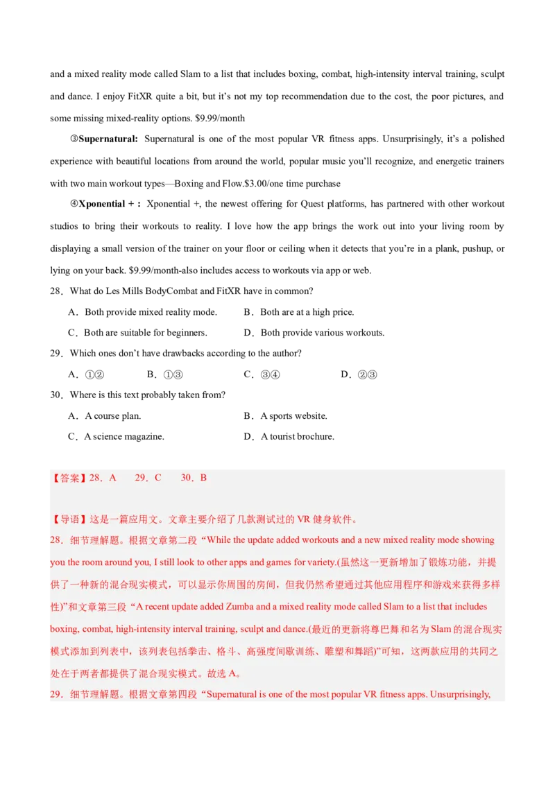 押新高考卷第21-23题阅读理解A篇应用文（解析版）_3.2025英语总复习_2024年新高考资料_5.2024三轮冲刺_备战2024年高考英语临考题号押题（新高考通用）323011614