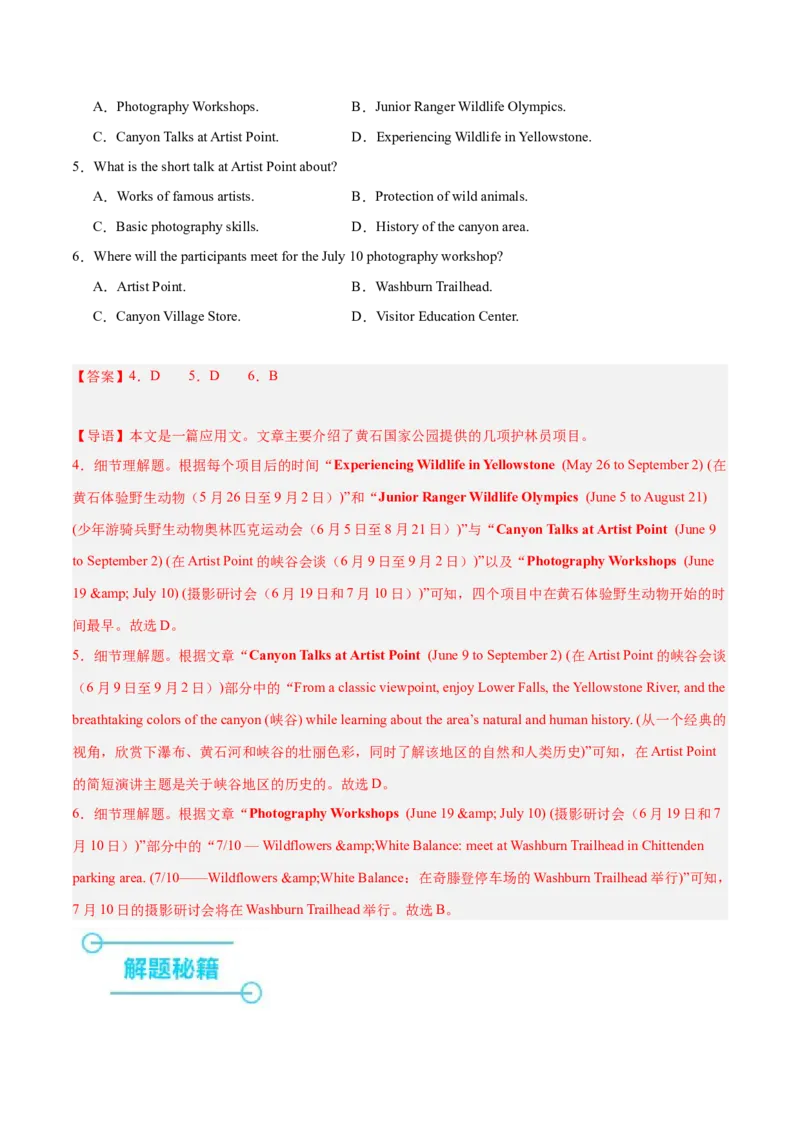 押新高考卷第21-23题阅读理解A篇应用文（解析版）_3.2025英语总复习_2024年新高考资料_5.2024三轮冲刺_备战2024年高考英语临考题号押题（新高考通用）323011614