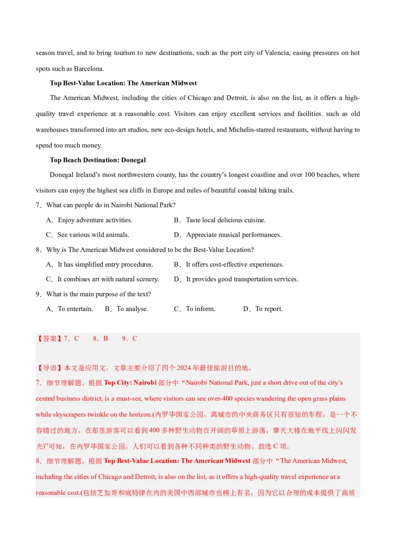 押新高考卷第21-23题阅读理解A篇应用文（解析版）_3.2025英语总复习_2024年新高考资料_5.2024三轮冲刺_备战2024年高考英语临考题号押题（新高考通用）323011614