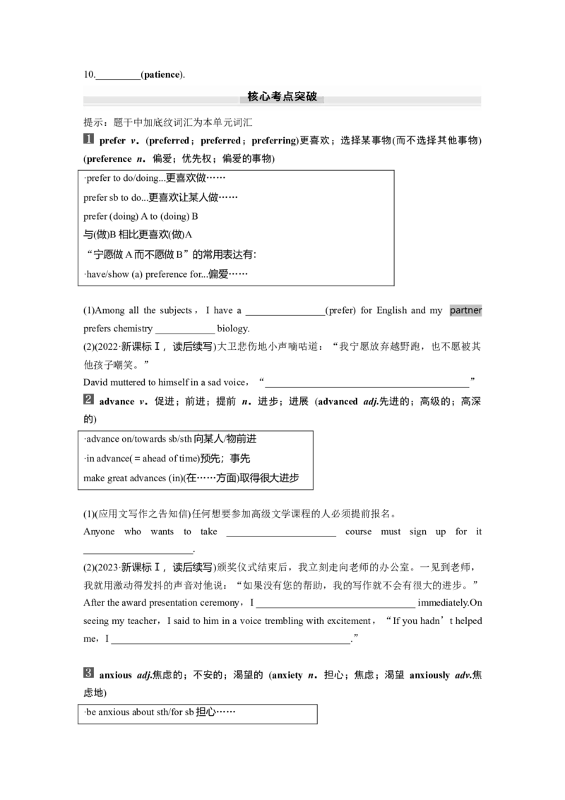 必修第一册　Unit4　Friendsforever_3.2025英语总复习_2025年新高考资料_一轮复习_2025高考大一轮复习讲义+课件（完结）_2025高考大一轮复习英语（外研版）_大一轮复习讲义_必修第一册