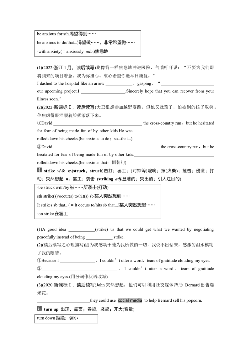 必修第一册　Unit4　Friendsforever_3.2025英语总复习_2025年新高考资料_一轮复习_2025高考大一轮复习讲义+课件（完结）_2025高考大一轮复习英语（外研版）_大一轮复习讲义_必修第一册