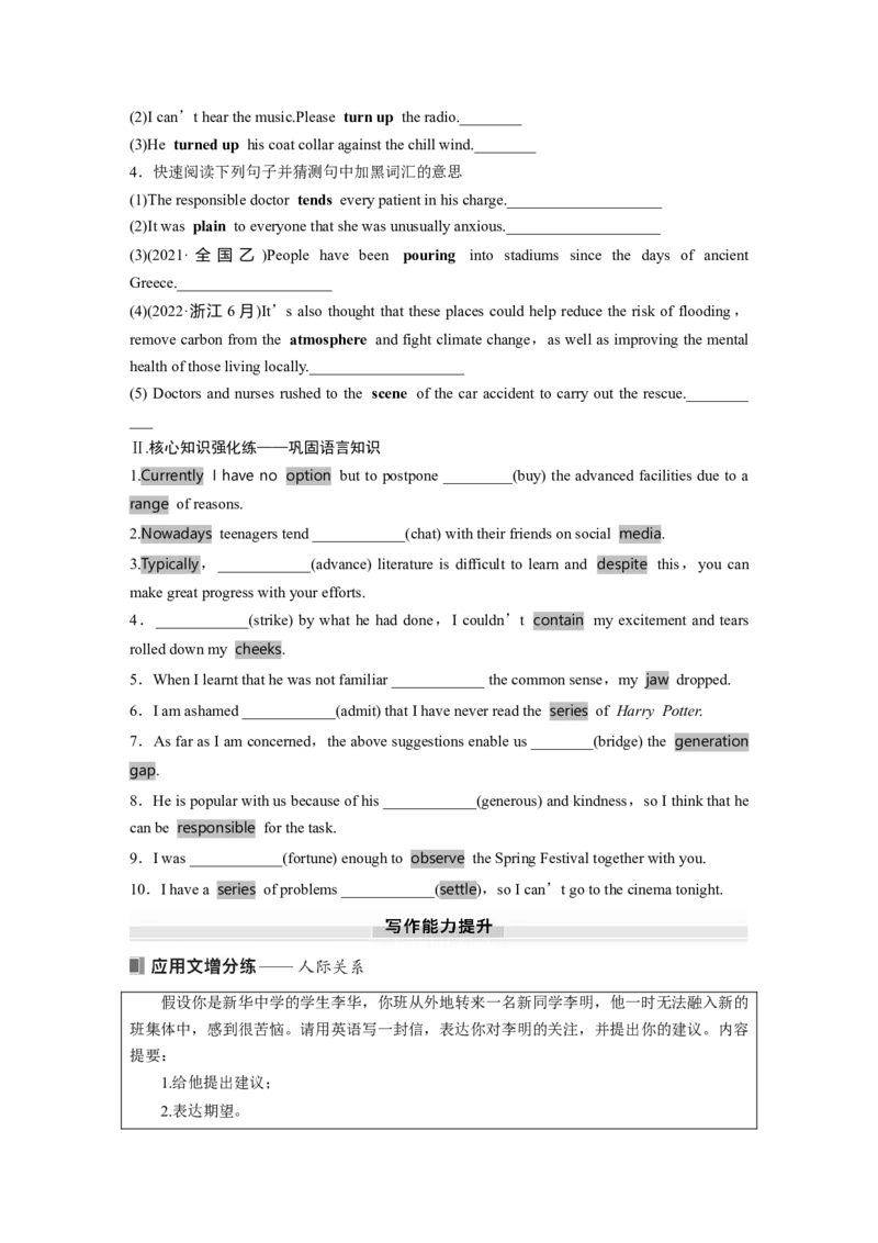 必修第一册　Unit4　Friendsforever_3.2025英语总复习_2025年新高考资料_一轮复习_2025高考大一轮复习讲义+课件（完结）_2025高考大一轮复习英语（外研版）_大一轮复习讲义_必修第一册
