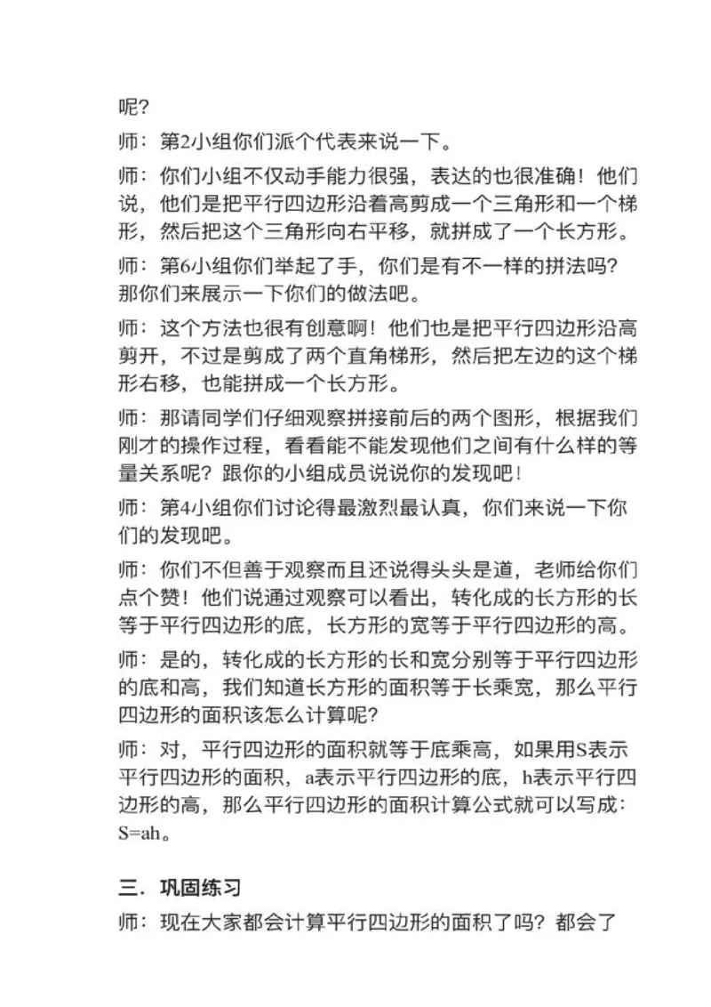 08平行四边形的面积_教资初高中_教资面试2025教资面试备考资料合集_教资面试资料合集_2025教资面试资料_25上教资面试中学合集_教资面试逐字稿_小学数学面试试讲稿180篇