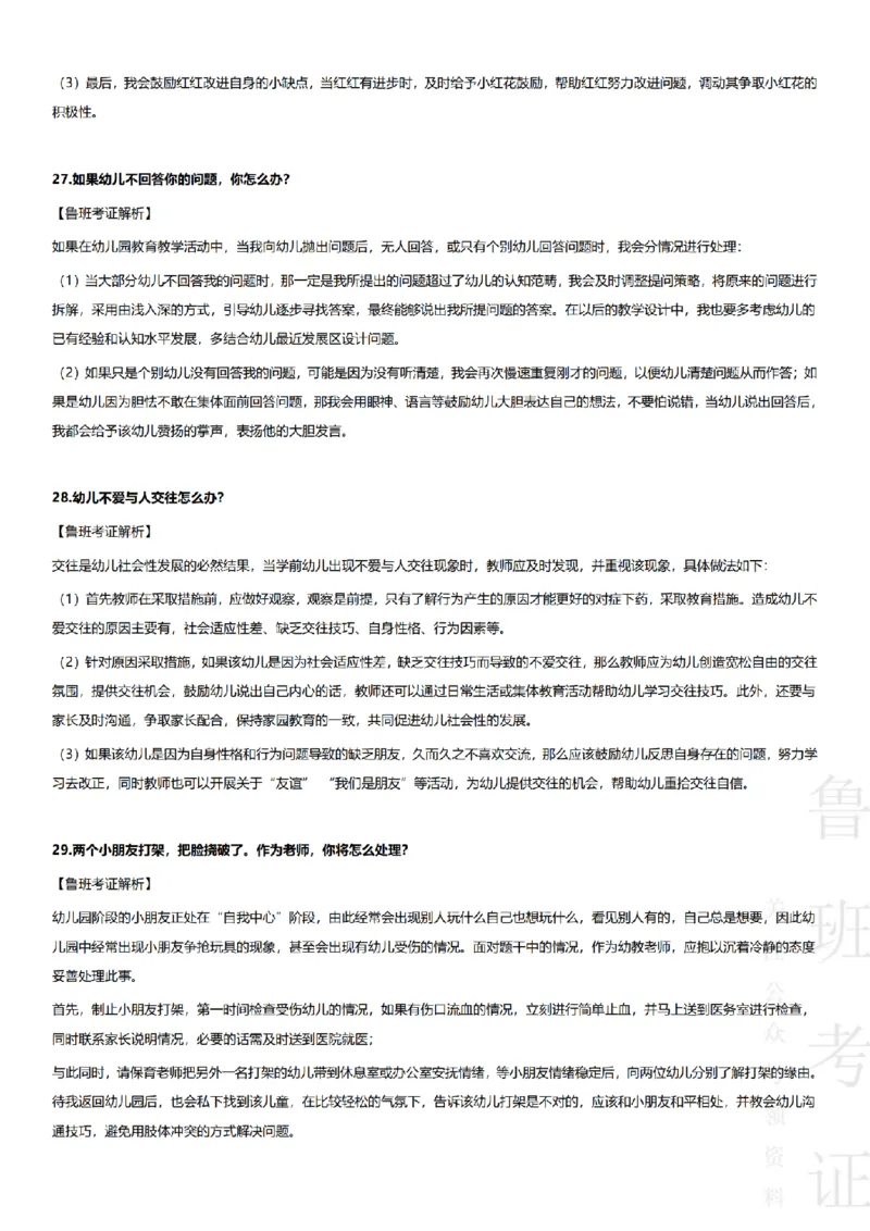 2023上结构化真题-幼儿园_教资初高中_教资面试2025教资面试备考资料合集_教资面试资料合集_2025教资面试资料_04面试真题汇总-含各学科试讲真题（含24下）