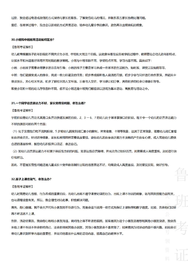 2023上结构化真题-幼儿园_教资初高中_教资面试2025教资面试备考资料合集_教资面试资料合集_2025教资面试资料_04面试真题汇总-含各学科试讲真题（含24下）