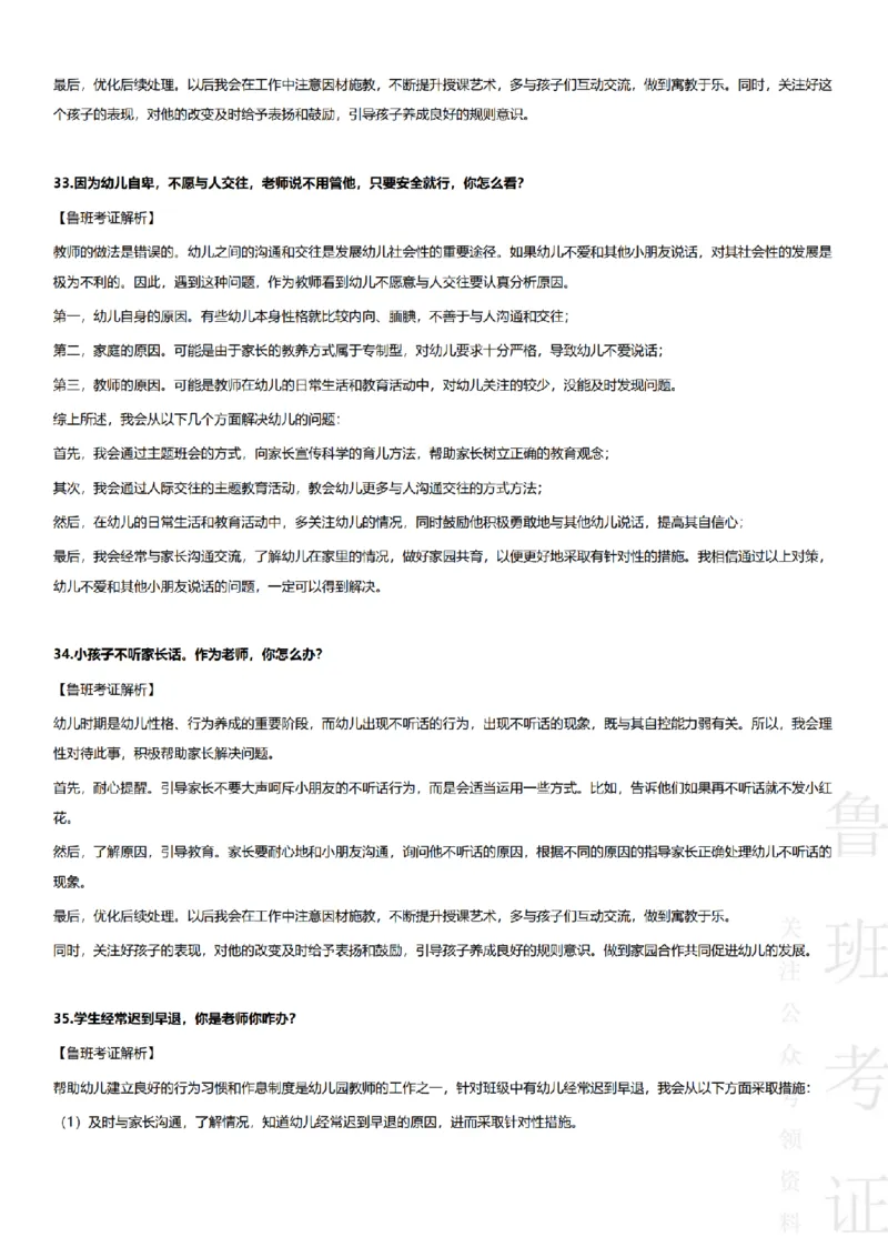 2023上结构化真题-幼儿园_教资初高中_教资面试2025教资面试备考资料合集_教资面试资料合集_2025教资面试资料_04面试真题汇总-含各学科试讲真题（含24下）
