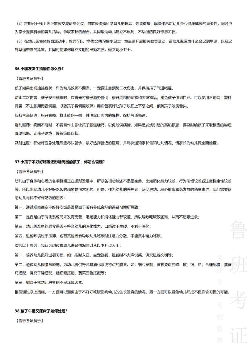 2023上结构化真题-幼儿园_教资初高中_教资面试2025教资面试备考资料合集_教资面试资料合集_2025教资面试资料_04面试真题汇总-含各学科试讲真题（含24下）