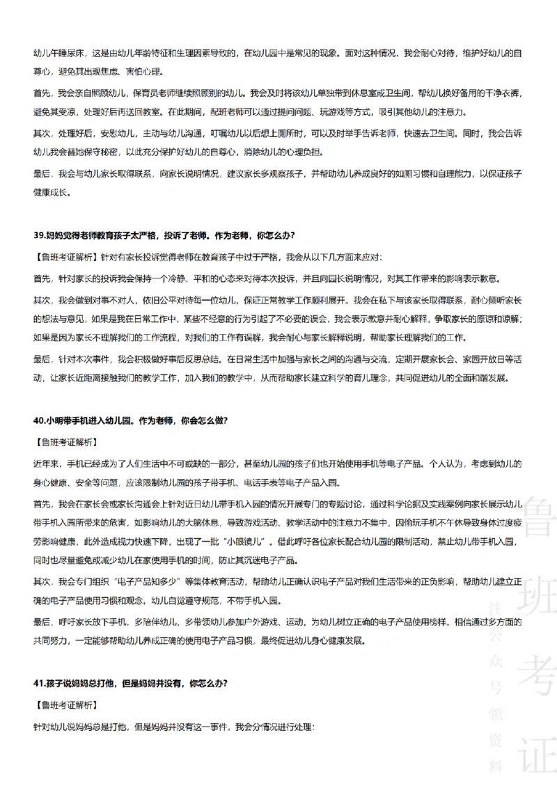 2023上结构化真题-幼儿园_教资初高中_教资面试2025教资面试备考资料合集_教资面试资料合集_2025教资面试资料_04面试真题汇总-含各学科试讲真题（含24下）