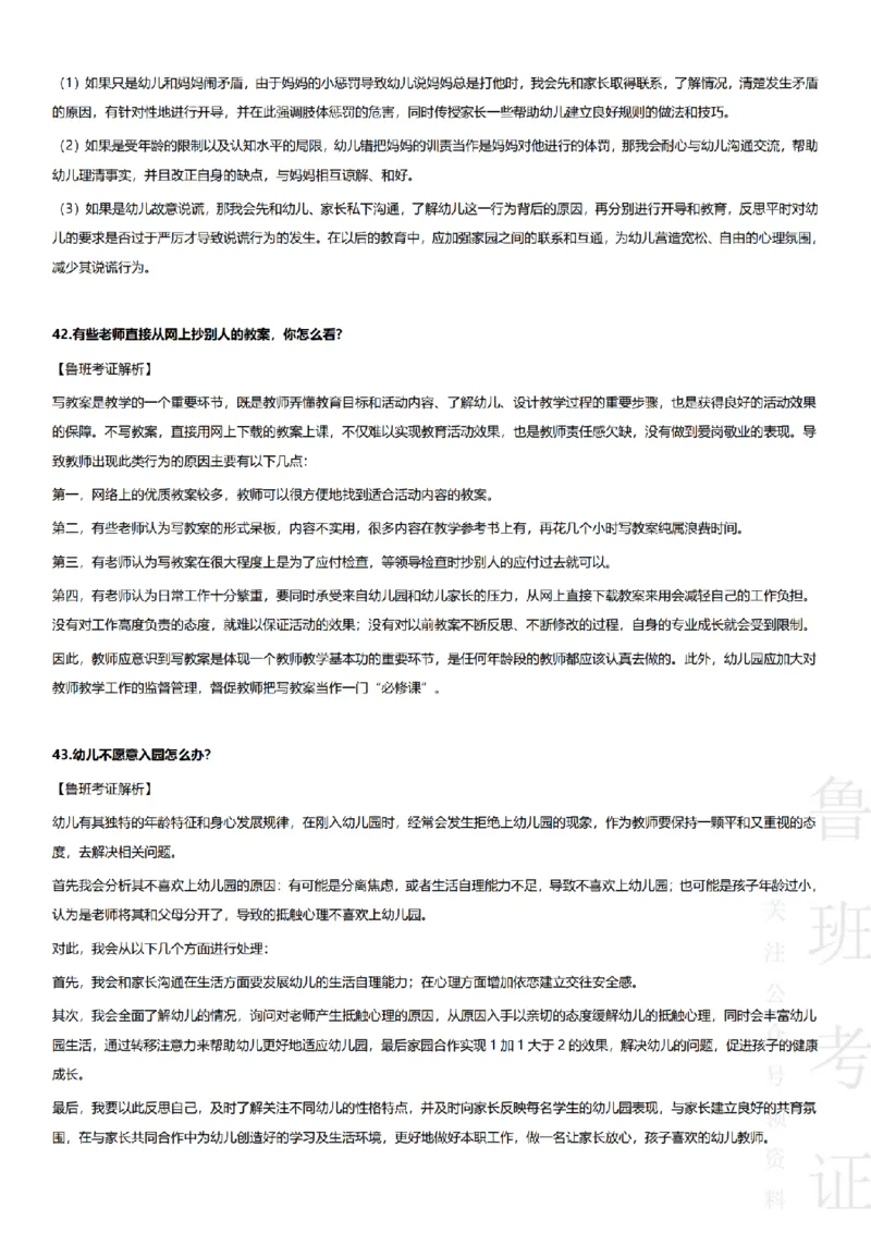 2023上结构化真题-幼儿园_教资初高中_教资面试2025教资面试备考资料合集_教资面试资料合集_2025教资面试资料_04面试真题汇总-含各学科试讲真题（含24下）