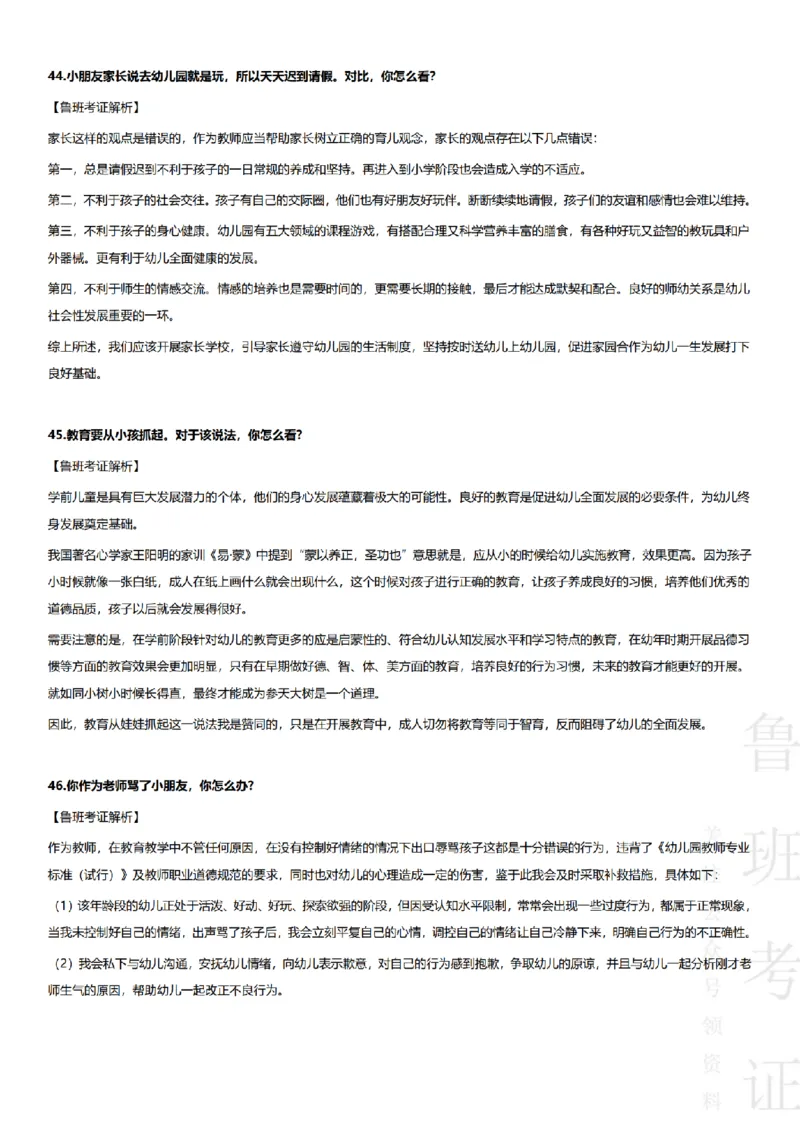 2023上结构化真题-幼儿园_教资初高中_教资面试2025教资面试备考资料合集_教资面试资料合集_2025教资面试资料_04面试真题汇总-含各学科试讲真题（含24下）