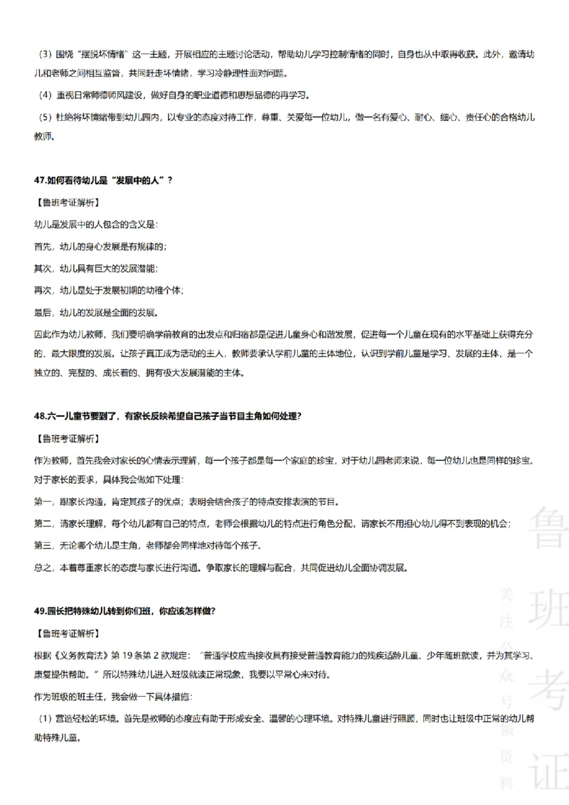2023上结构化真题-幼儿园_教资初高中_教资面试2025教资面试备考资料合集_教资面试资料合集_2025教资面试资料_04面试真题汇总-含各学科试讲真题（含24下）