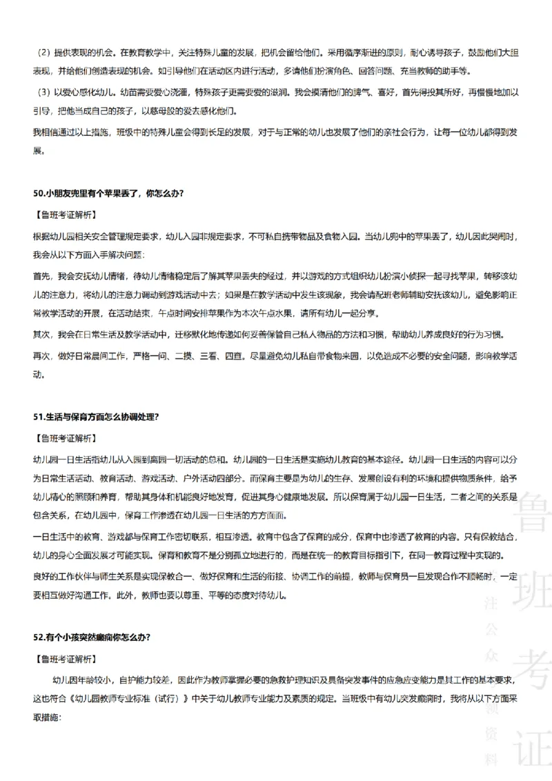 2023上结构化真题-幼儿园_教资初高中_教资面试2025教资面试备考资料合集_教资面试资料合集_2025教资面试资料_04面试真题汇总-含各学科试讲真题（含24下）