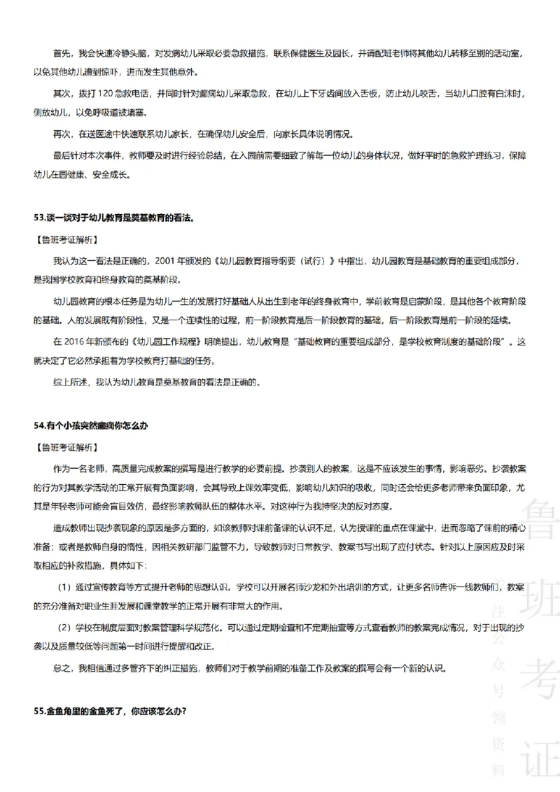 2023上结构化真题-幼儿园_教资初高中_教资面试2025教资面试备考资料合集_教资面试资料合集_2025教资面试资料_04面试真题汇总-含各学科试讲真题（含24下）