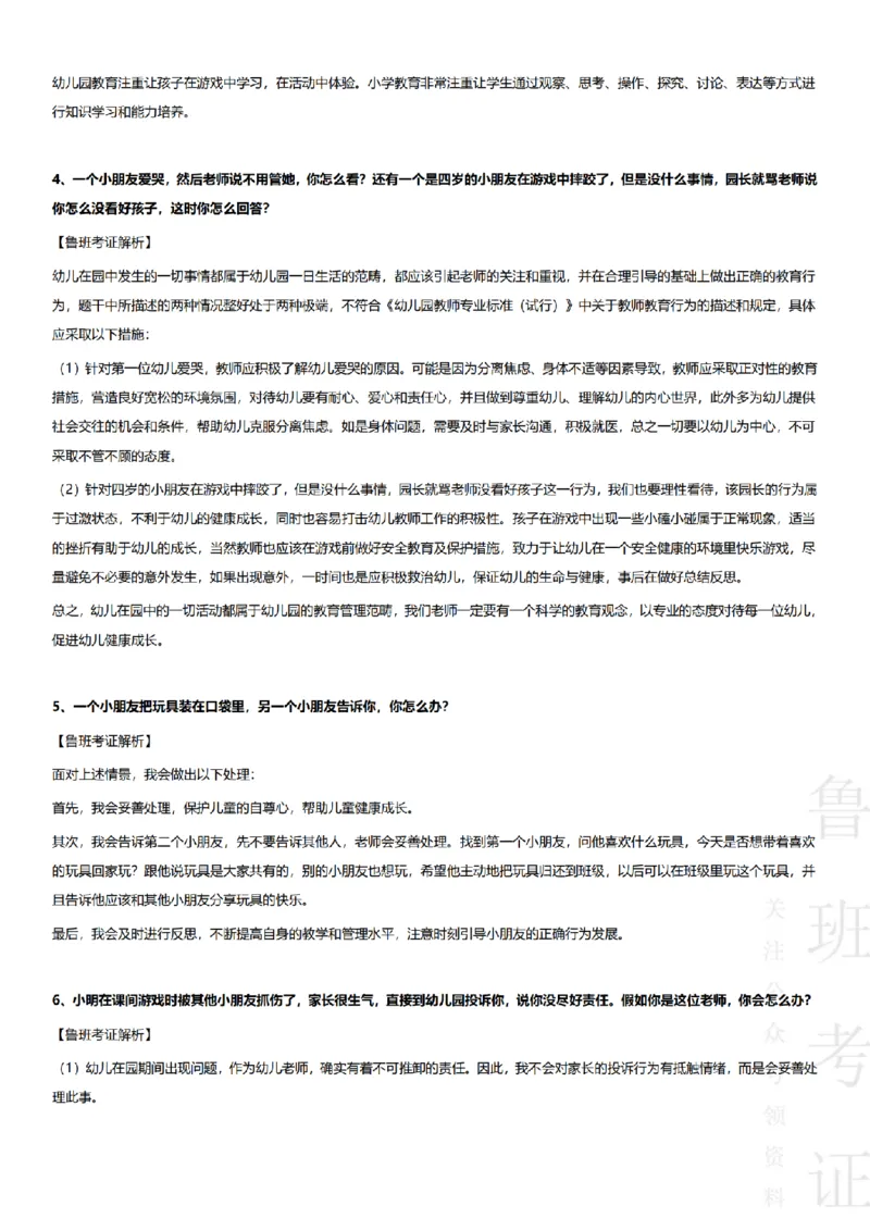 2023上结构化真题-幼儿园_教资初高中_教资面试2025教资面试备考资料合集_教资面试资料合集_2025教资面试资料_04面试真题汇总-含各学科试讲真题（含24下）