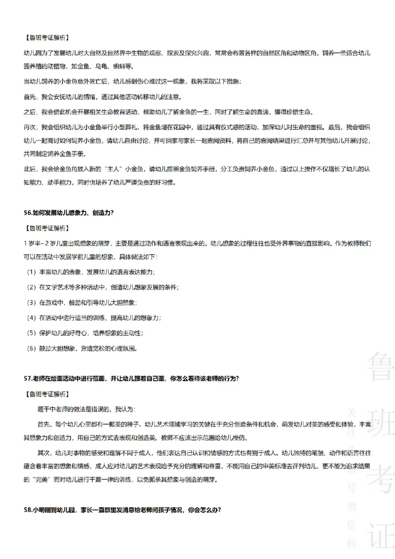 2023上结构化真题-幼儿园_教资初高中_教资面试2025教资面试备考资料合集_教资面试资料合集_2025教资面试资料_04面试真题汇总-含各学科试讲真题（含24下）