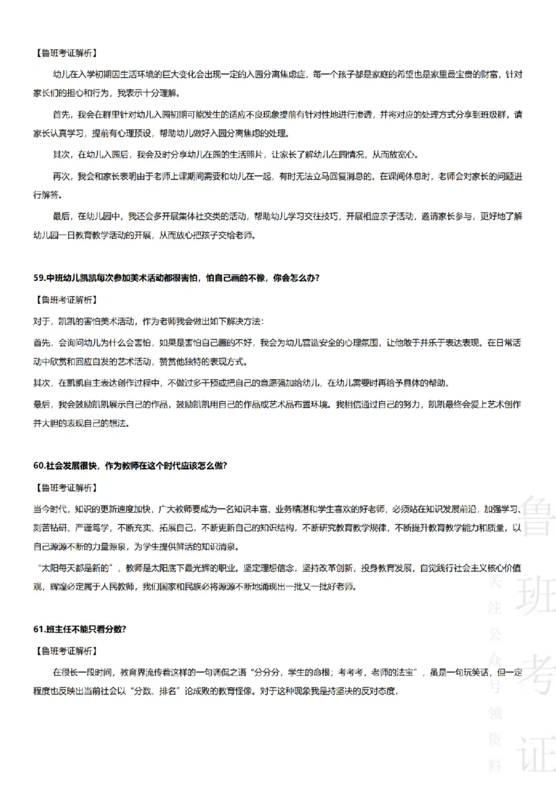 2023上结构化真题-幼儿园_教资初高中_教资面试2025教资面试备考资料合集_教资面试资料合集_2025教资面试资料_04面试真题汇总-含各学科试讲真题（含24下）