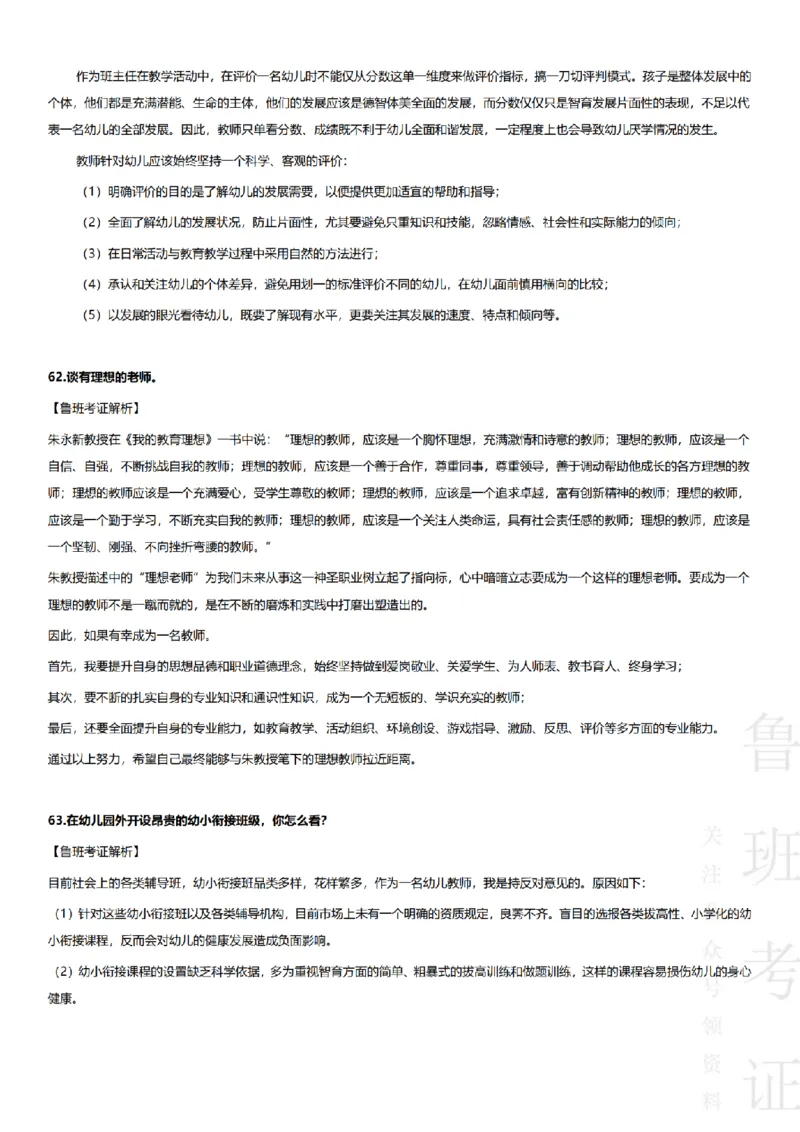 2023上结构化真题-幼儿园_教资初高中_教资面试2025教资面试备考资料合集_教资面试资料合集_2025教资面试资料_04面试真题汇总-含各学科试讲真题（含24下）