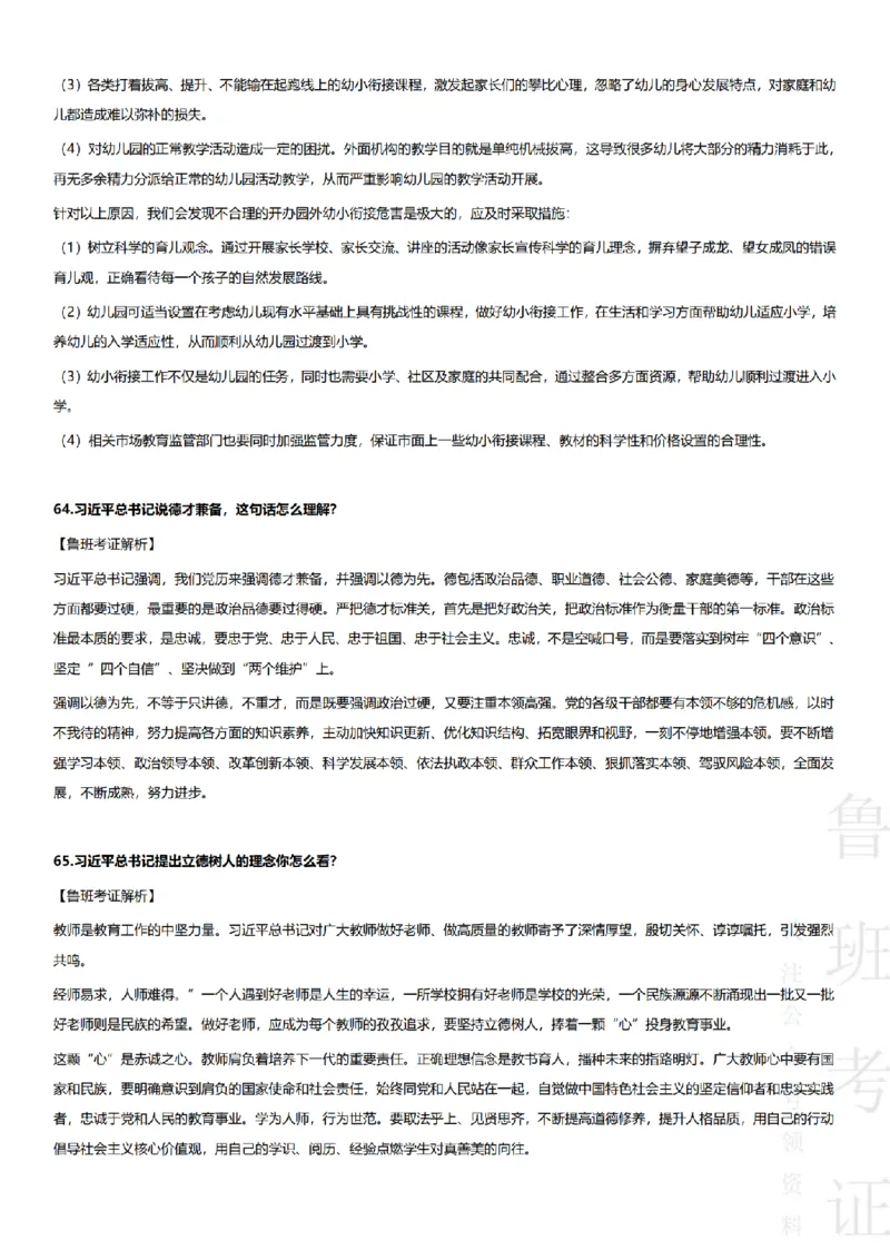 2023上结构化真题-幼儿园_教资初高中_教资面试2025教资面试备考资料合集_教资面试资料合集_2025教资面试资料_04面试真题汇总-含各学科试讲真题（含24下）