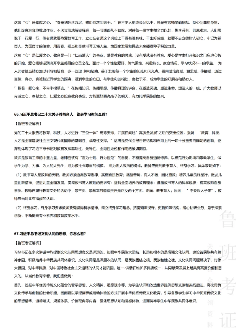 2023上结构化真题-幼儿园_教资初高中_教资面试2025教资面试备考资料合集_教资面试资料合集_2025教资面试资料_04面试真题汇总-含各学科试讲真题（含24下）