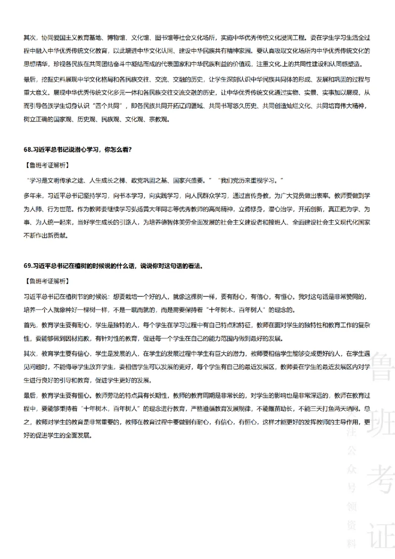 2023上结构化真题-幼儿园_教资初高中_教资面试2025教资面试备考资料合集_教资面试资料合集_2025教资面试资料_04面试真题汇总-含各学科试讲真题（含24下）