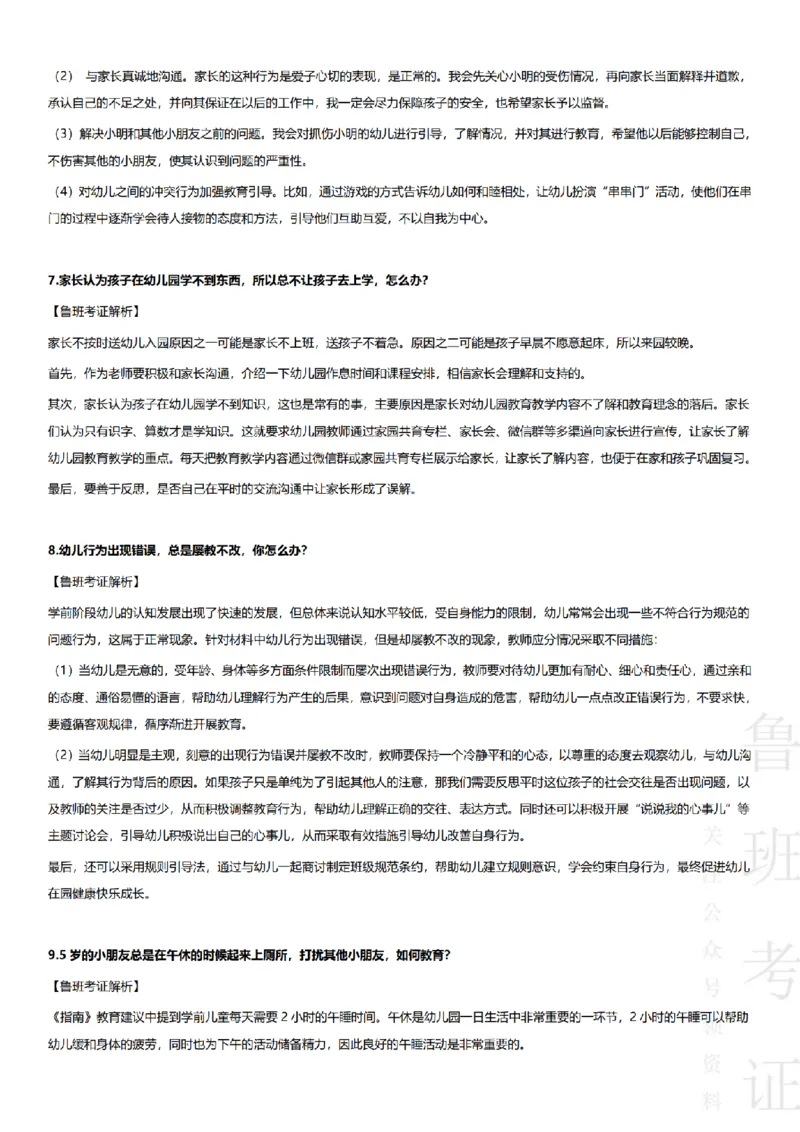 2023上结构化真题-幼儿园_教资初高中_教资面试2025教资面试备考资料合集_教资面试资料合集_2025教资面试资料_04面试真题汇总-含各学科试讲真题（含24下）