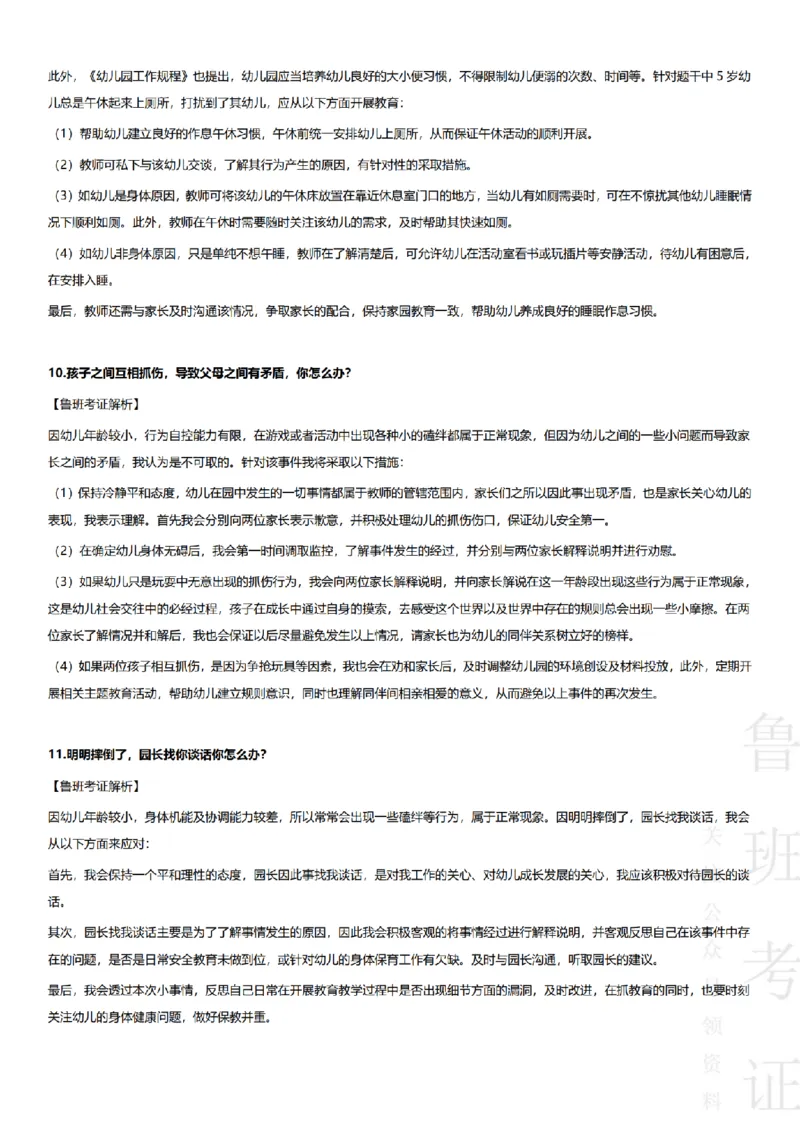 2023上结构化真题-幼儿园_教资初高中_教资面试2025教资面试备考资料合集_教资面试资料合集_2025教资面试资料_04面试真题汇总-含各学科试讲真题（含24下）