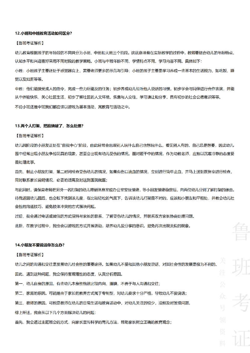 2023上结构化真题-幼儿园_教资初高中_教资面试2025教资面试备考资料合集_教资面试资料合集_2025教资面试资料_04面试真题汇总-含各学科试讲真题（含24下）