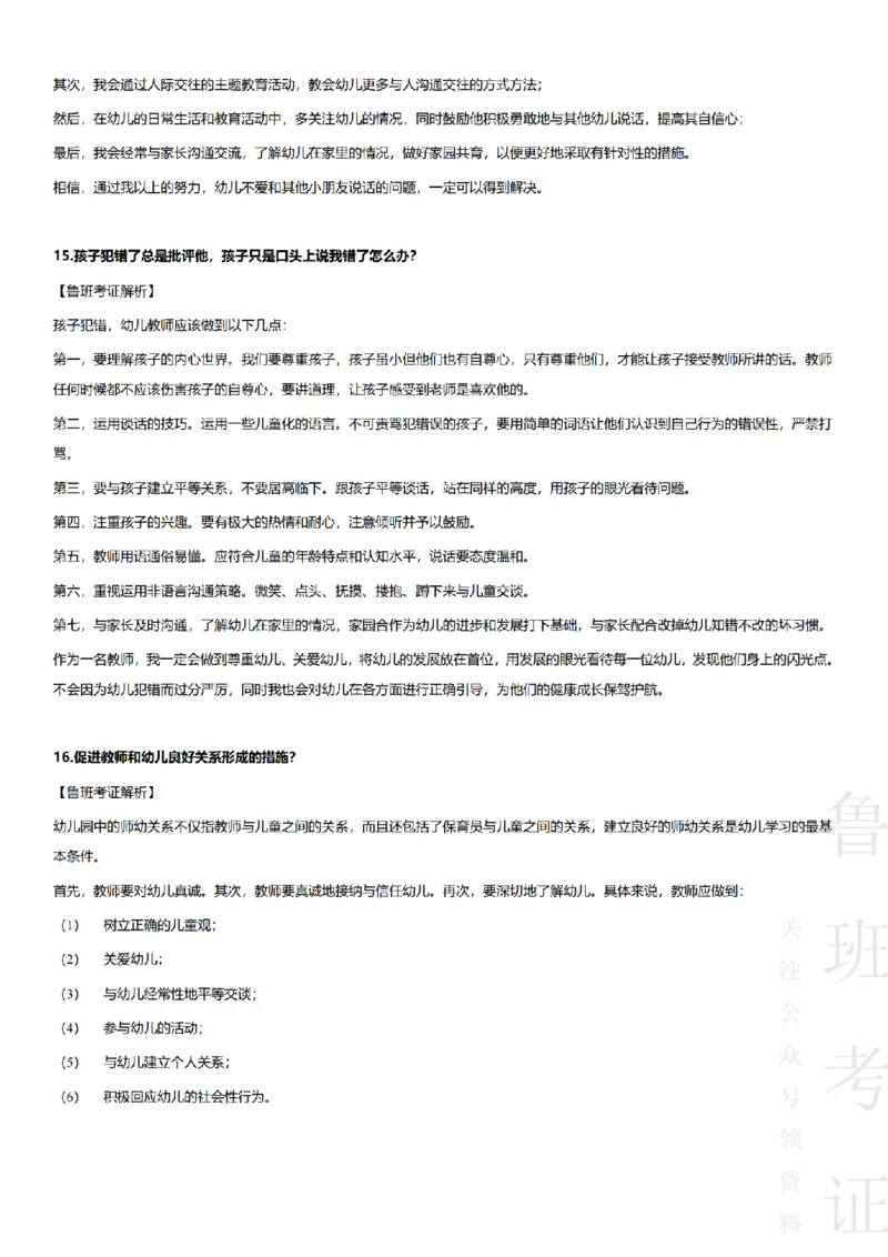 2023上结构化真题-幼儿园_教资初高中_教资面试2025教资面试备考资料合集_教资面试资料合集_2025教资面试资料_04面试真题汇总-含各学科试讲真题（含24下）