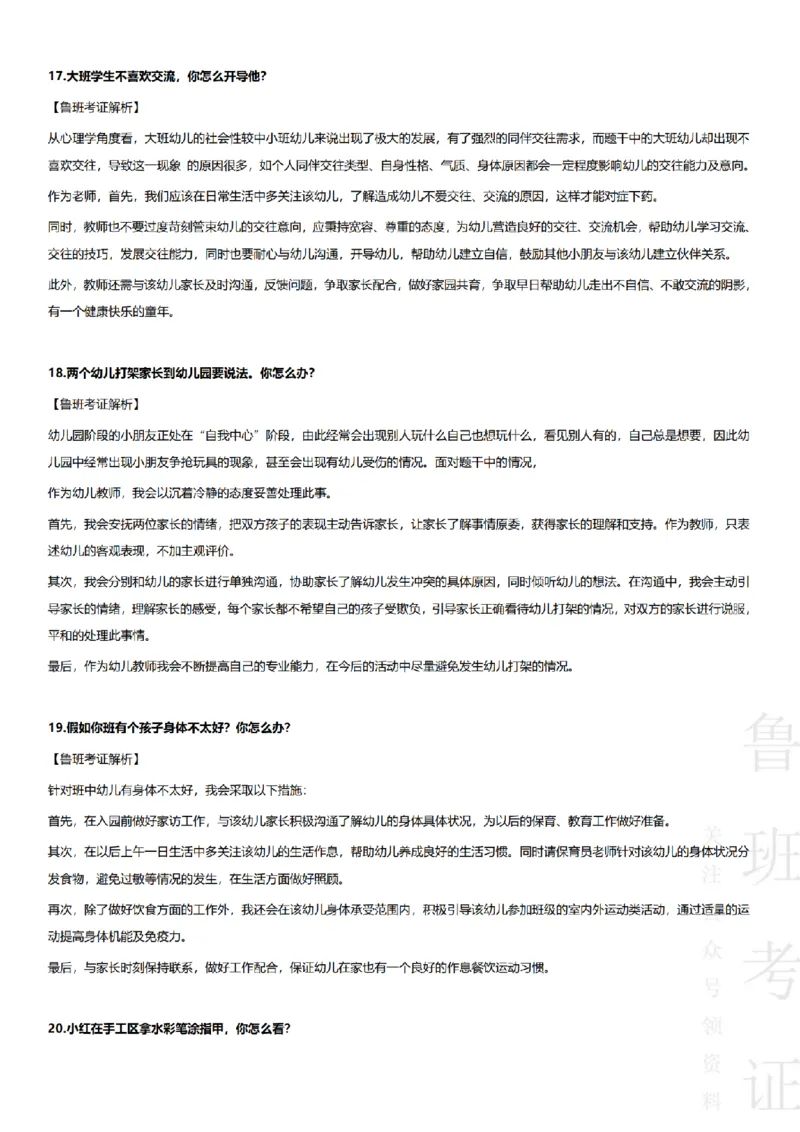2023上结构化真题-幼儿园_教资初高中_教资面试2025教资面试备考资料合集_教资面试资料合集_2025教资面试资料_04面试真题汇总-含各学科试讲真题（含24下）